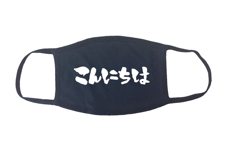 Hiragana Face Mask "Konnichiwa (Hello)" | Washable Cotton Made in USA