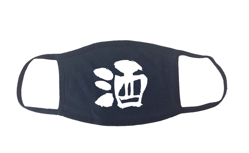 Kanji Face Mask "Sake" | Washable Cotton Made in USA