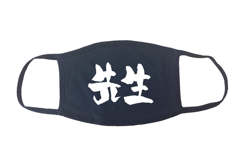 Kanji Face Mask "Sensei" | Washable Cotton Made in USA