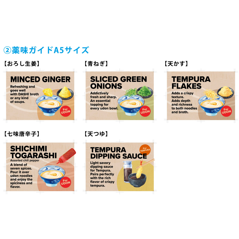 MUSA_Condiment Guide【Cling】