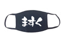 Hiragana Face Mask "Masuku" | Washable Cotton Made in USA