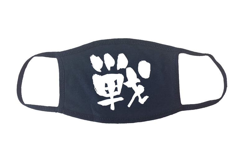 Kanji Face Mask "Battle" | Washable Cotton Made in USA