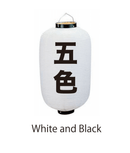 Japanese Paper Lantern (Chochin) | Long Rounded 9 (H53 x W24cm・H20.86 x 9.4inc) Full Color Black & White Printing | Goshiki Printing